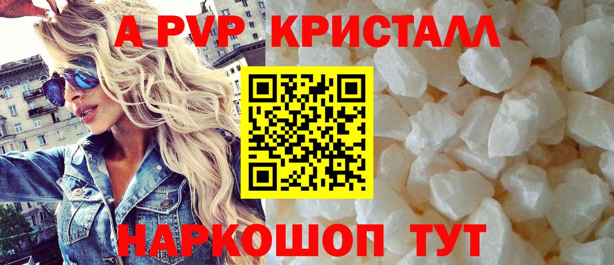 А ПВП кристаллы Новокубанск