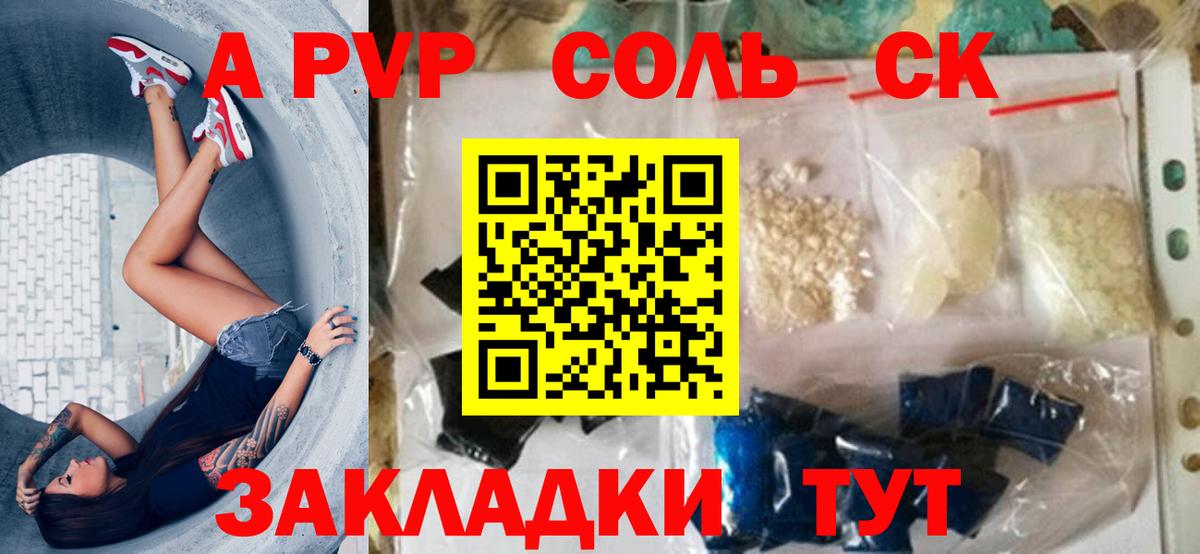 А ПВП VHQ  Alfa_PVP мука  Alpha-PVP СК  Вход с VPN  A-PVP  Новокубанск 