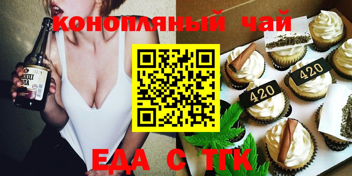 Новокубанск  Печенье с ТГК конопля  Вход с VPN 