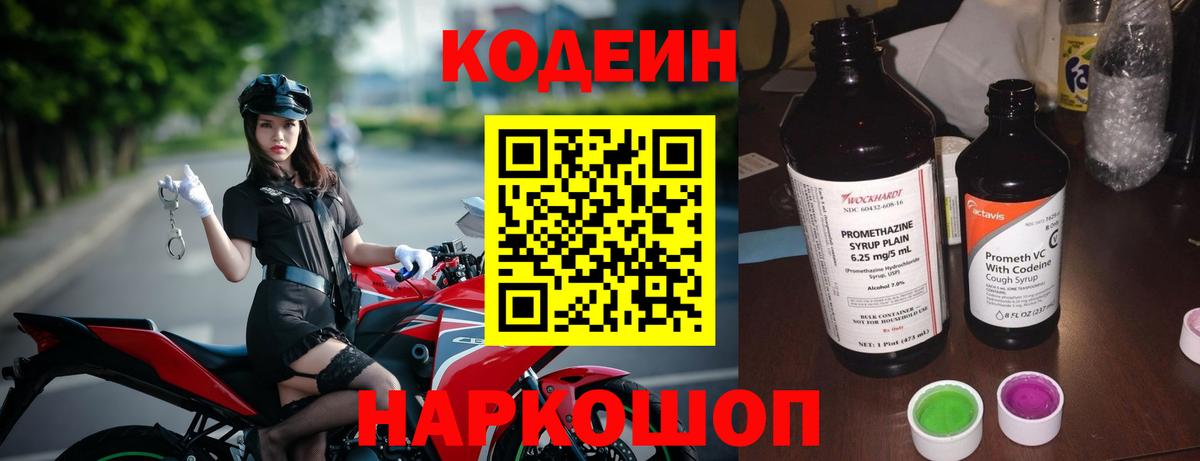 где найти наркотики  Вход с VPN  Новокубанск  Кодеиновый сироп Lean напиток Lean (лин) 