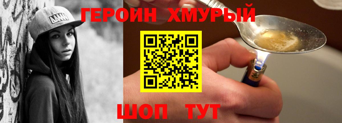 Героин хмурый  Вход с VPN  Новокубанск 
