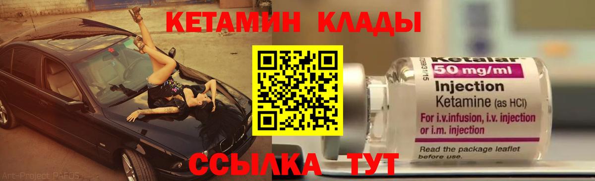 КЕТАМИН VHQ  Вход с VPN  Новокубанск 