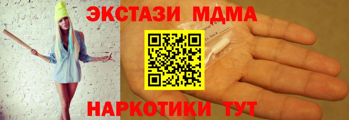 MDMA кристаллы Новокубанск