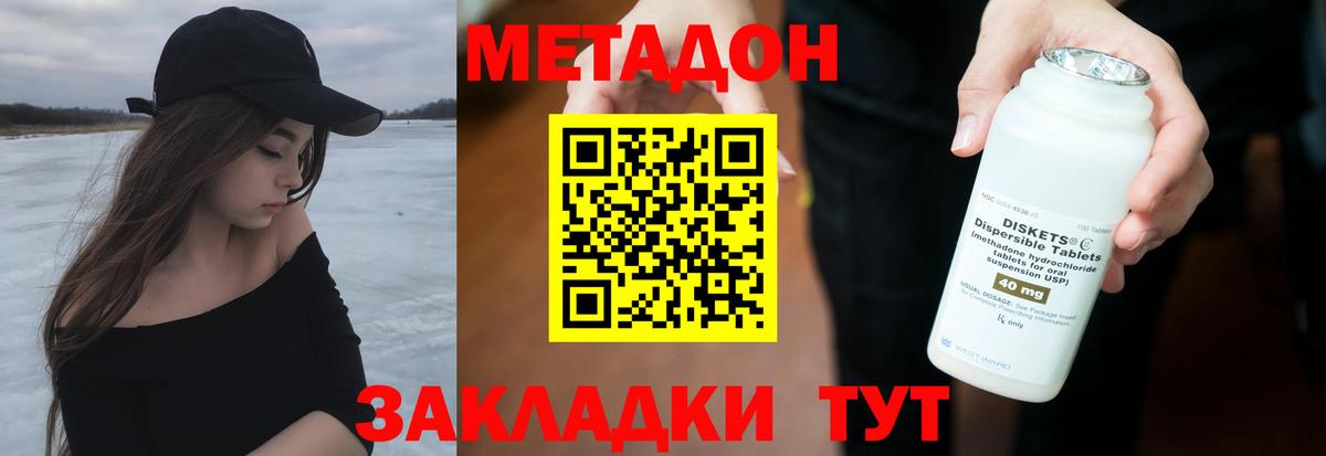 Метадон белоснежный Новокубанск