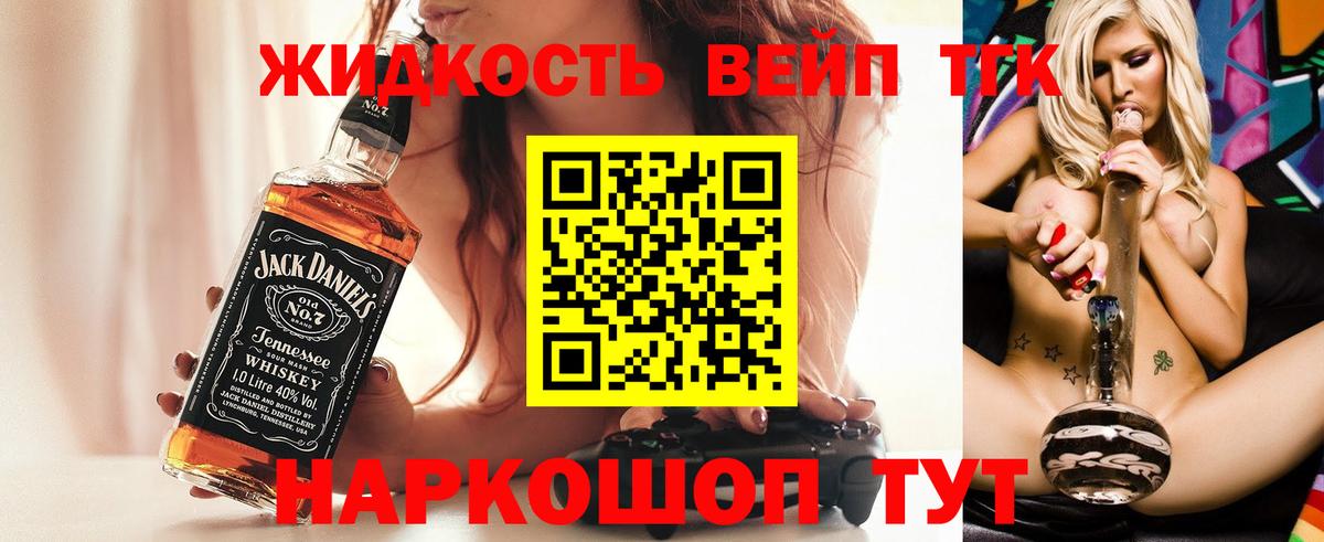 Дистиллят ТГК вейп с тгк Новокубанск
